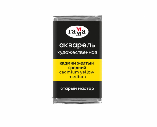 Акварель художественная "Старый Мастер" кадмий желтый средний, 2,6мл